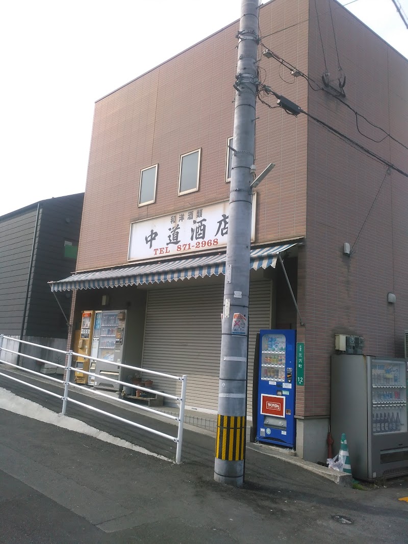 中道酒店