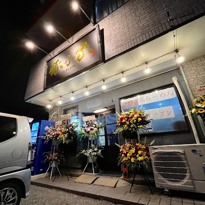 横浜家系らーめん 豚小家