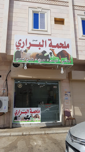 ملحمة عيون البراري 