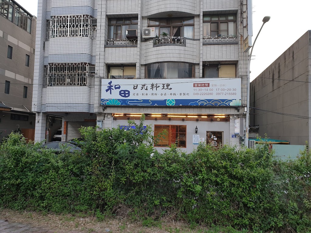 和田日式料理 的照片