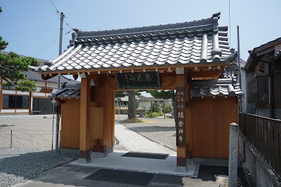 瑞雲寺