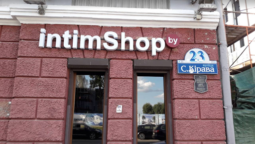 Секс шоп INTIMSHOP.BY