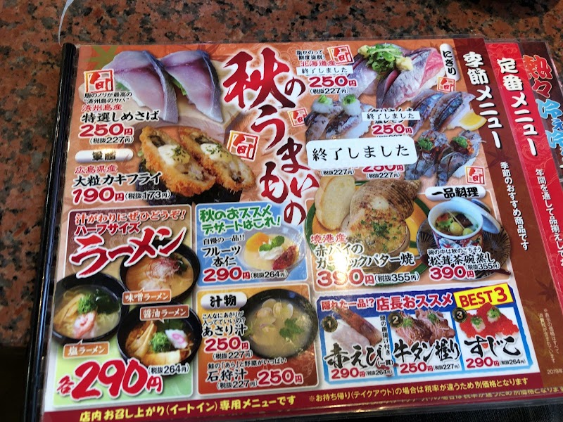 回転すし北海道湖山店 鳥取県鳥取市湖山町東 回転寿司店 レストラン グルコミ