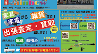 リサイクルショップ レインボー