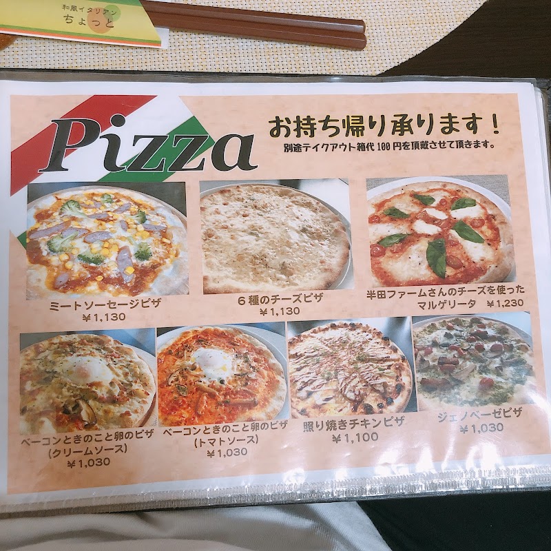 和風イタリアン ちょっと 北海道大樹町柏木町 イタリア料理店 グルコミ
