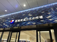 中嶋屋本店 長崎駅店