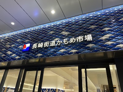 中嶋屋本店 長崎駅店