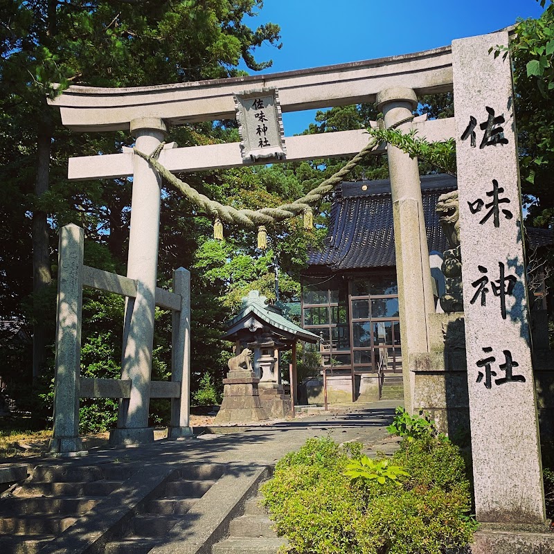 佐味神社