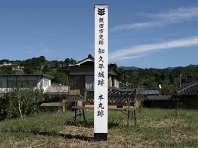 知久平城跡案内板