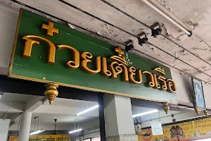 Rot Thai Boat Noodle image