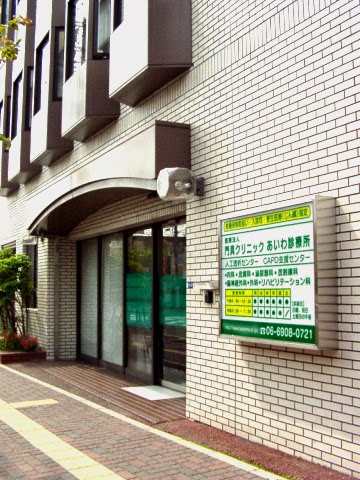 鈴木診療所 大阪府門真市松葉町 クリニック 医院 診療所 医者 グルコミ