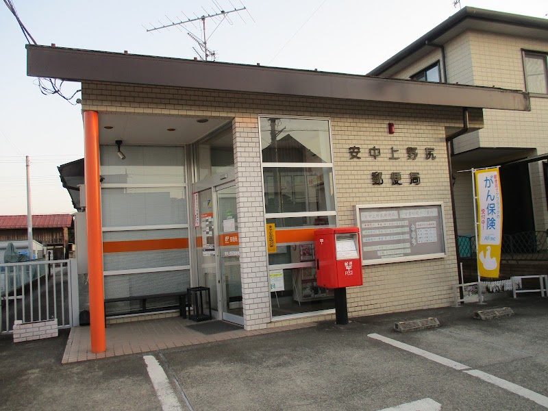 安中上野尻郵便局