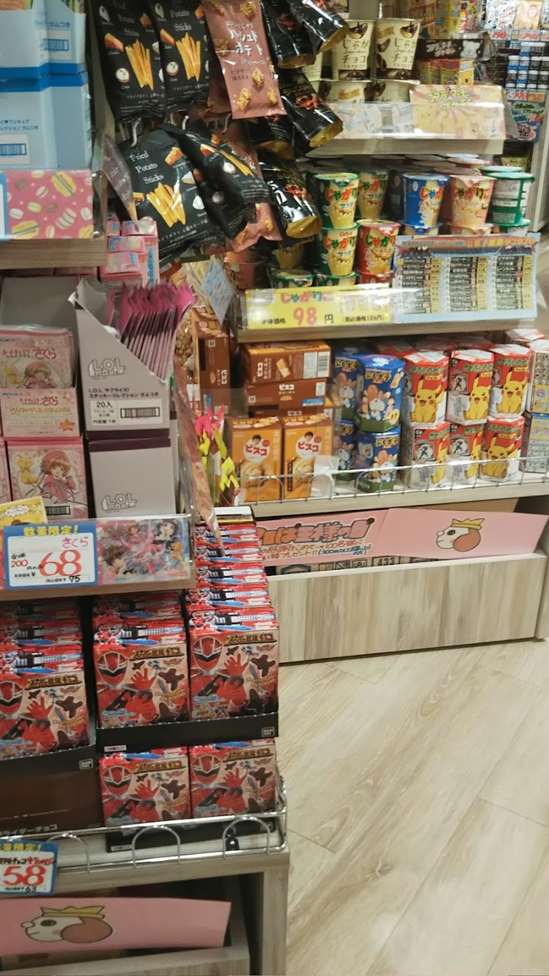 王様のお菓子ランド テラスモール松戸店