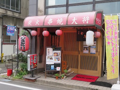 炭火串焼大将 湘南店