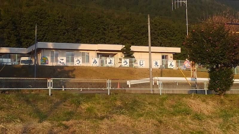 神海幼児園