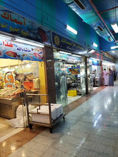 مكة - سوق الأسماك المركزي