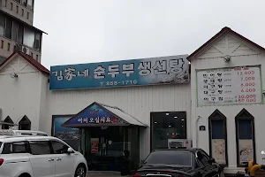 김가네순두부생선탕 image