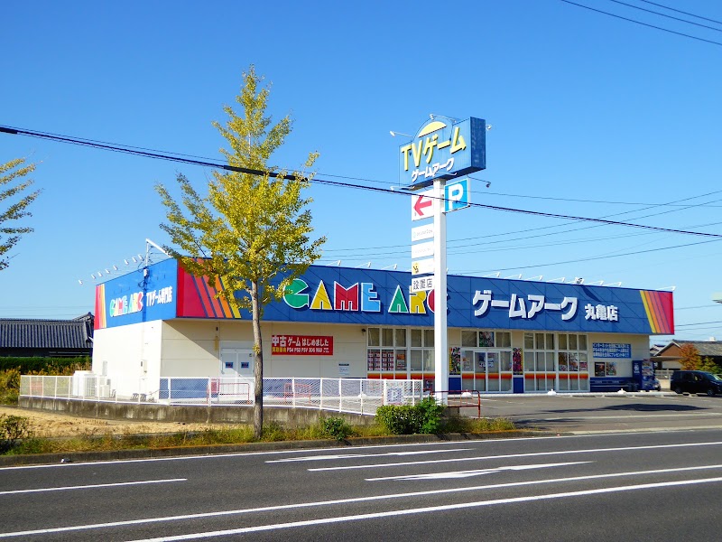 ゲームアーク 丸亀店