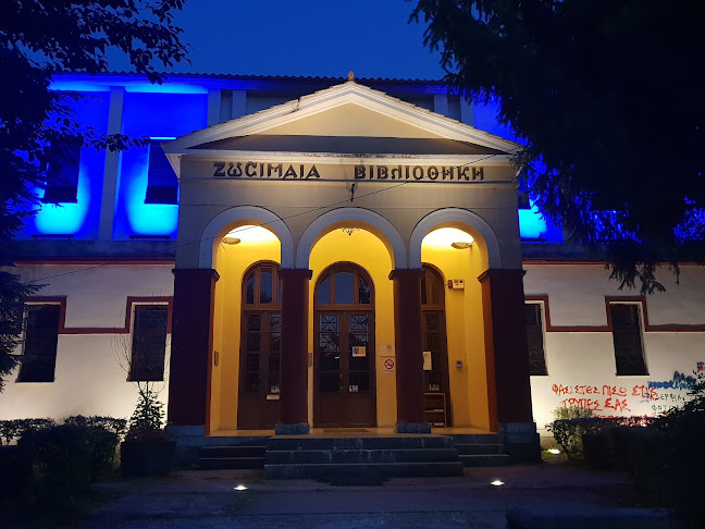 Ζωσιμαία Δημόσια Κεντρική Ιστορική Βιβλιοθήκη Ιωαννίνων - Ιωάννινα