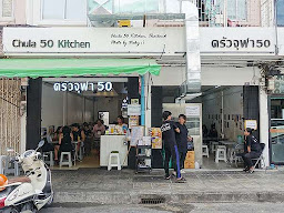 ครัวจุฬา 50