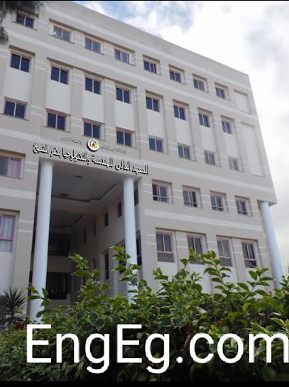 المعهد العالي للهندسة والتكنولوجيا