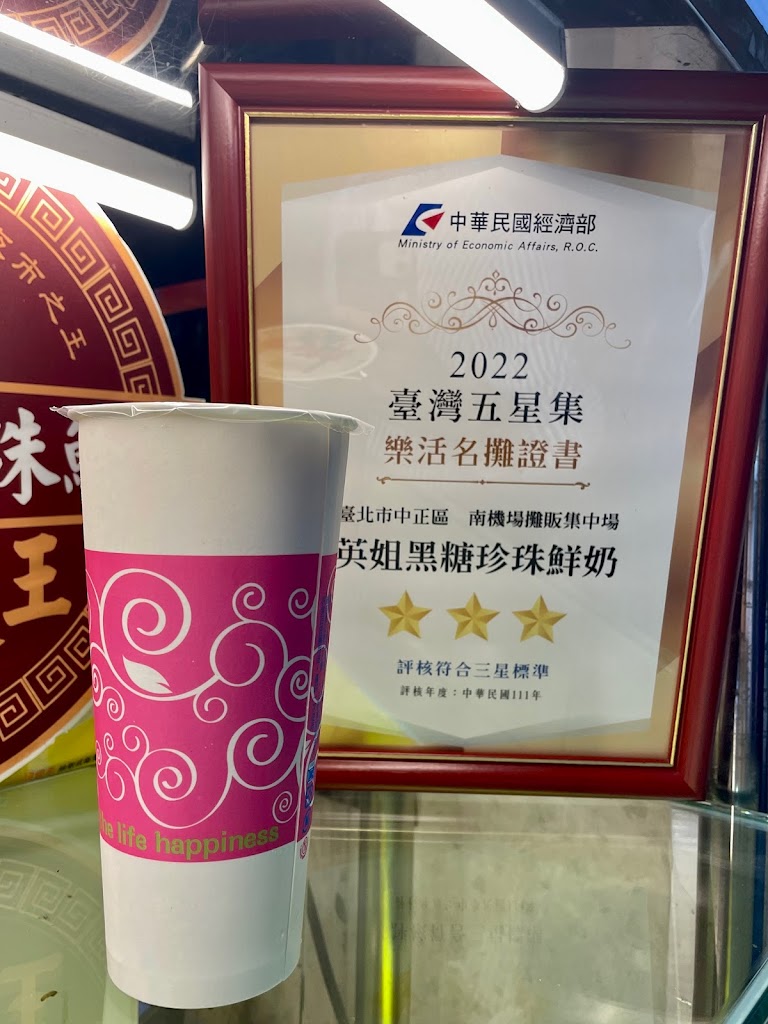 英姐黑糖珍珠鮮奶 的照片