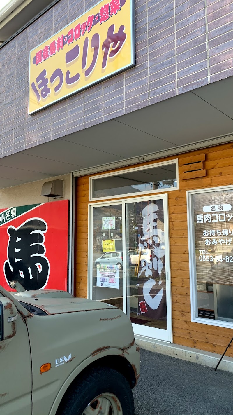 ほっこりや 山梨県甲州市塩山赤尾 総菜屋 飲食店 グルコミ