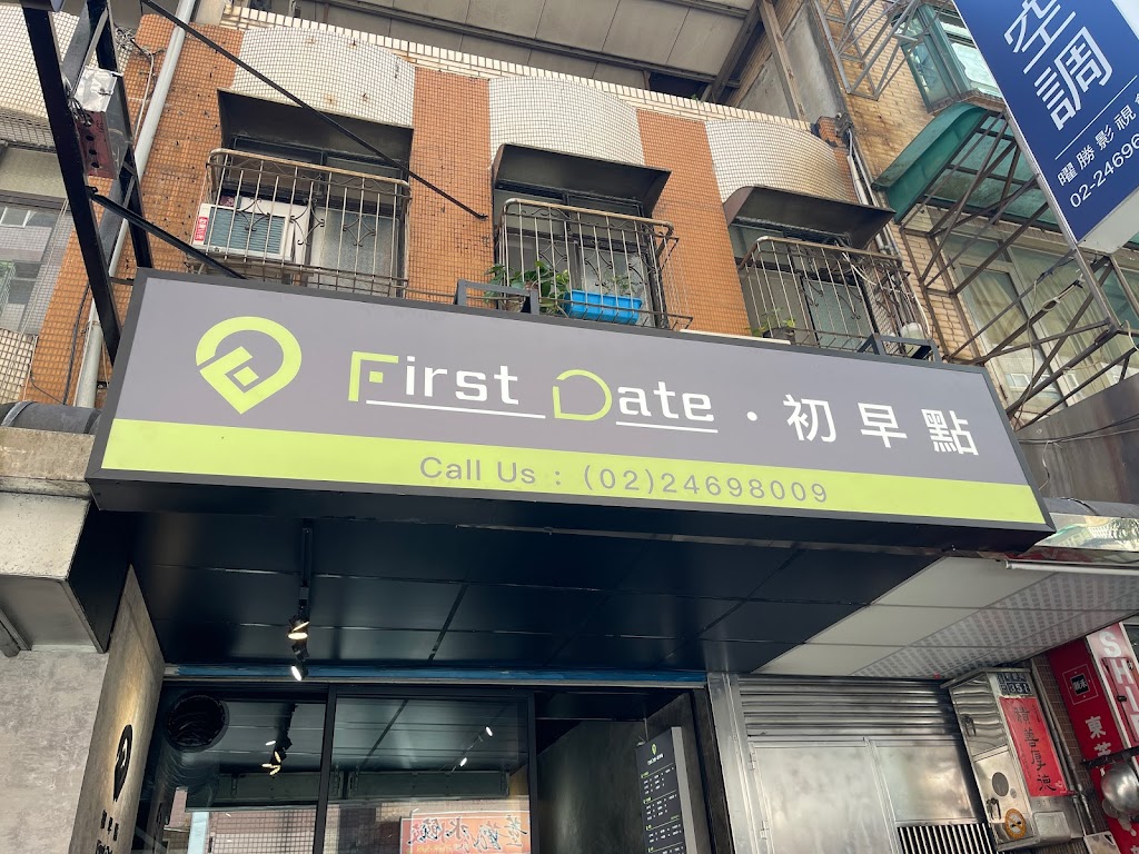 First Date • 初早點 的照片