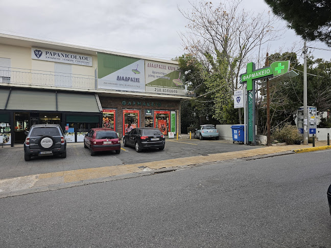 Φαρμακείο Μιρέλλας Κωτσόγιαννη - Πεντέλη