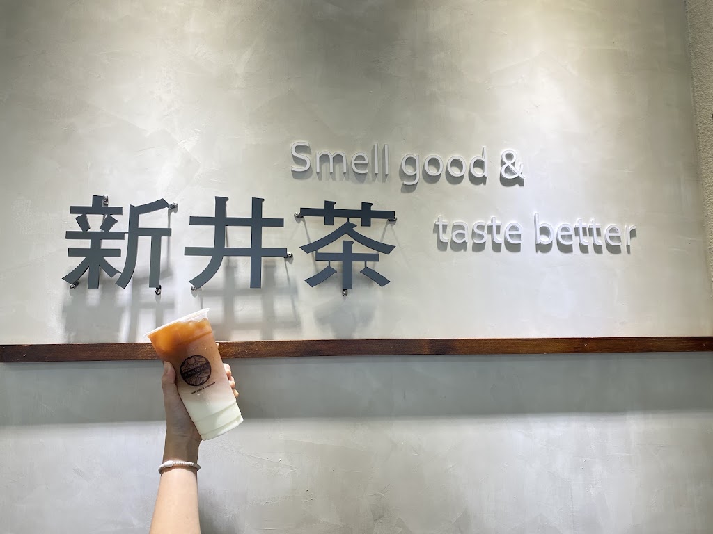 新井茶 向心店 的照片