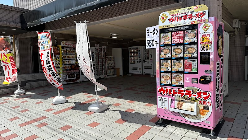 ウルトララーメン 石巻 自販機わいわいパーク店 自動販売機