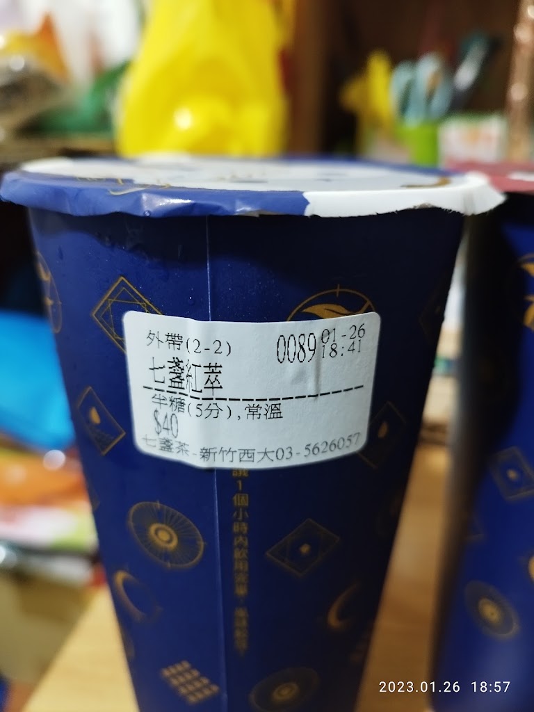 七盞茶 新竹西大店 的照片