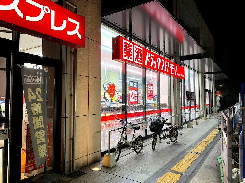 ドラッグストアモリ キャナルシティ北店