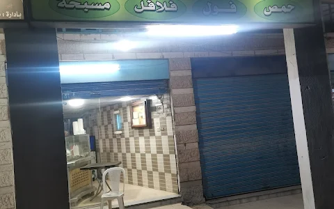 Restaurant Damascus twins (for Homs and falafel) image