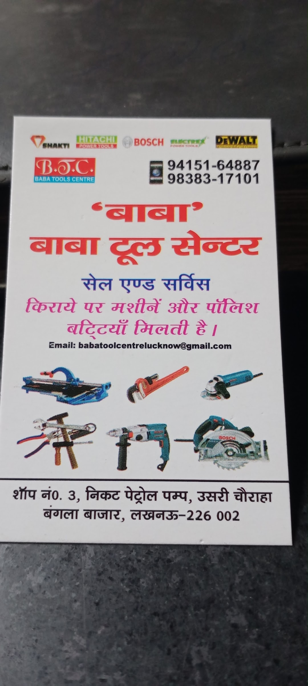 Baba Tool Center