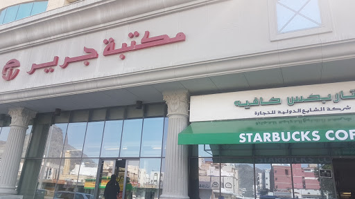 Jarir Bookstore | مكتبة جرير