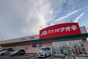 Kusuri No Aoki Tomonuma Shop image