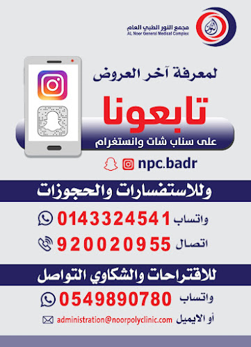 Comentarii opinii despre مجمع النور الطبي العام (مستوصف النور)