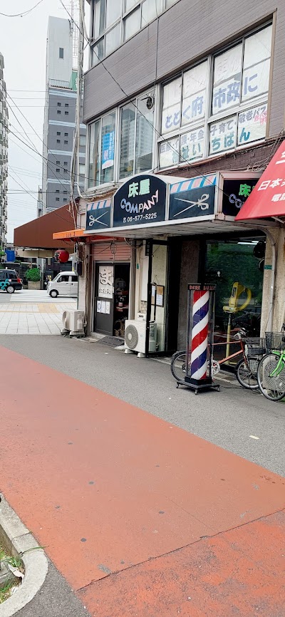 床屋カンパニー