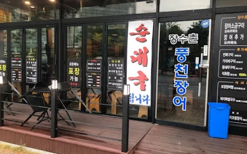 Korean grilled eel restaurant image