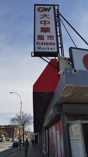 Asian Grocery Store «GreatWall Supermarket», reviews and photos, 144-50 Northern Blvd, Queens, NY 11354, USA