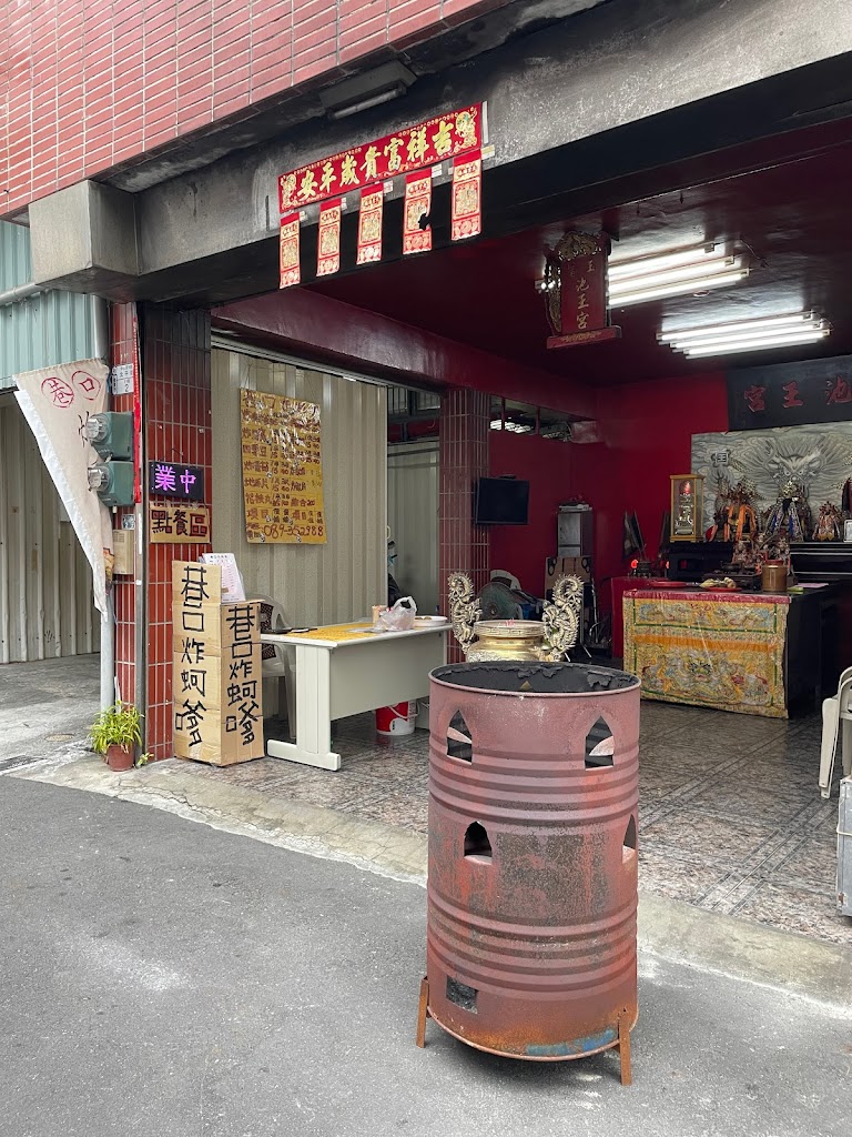 巷口炸蚵嗲 的照片