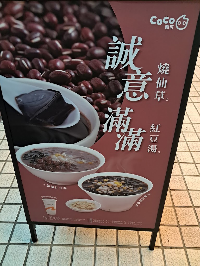 CoCo都可 桃園南平店 的照片