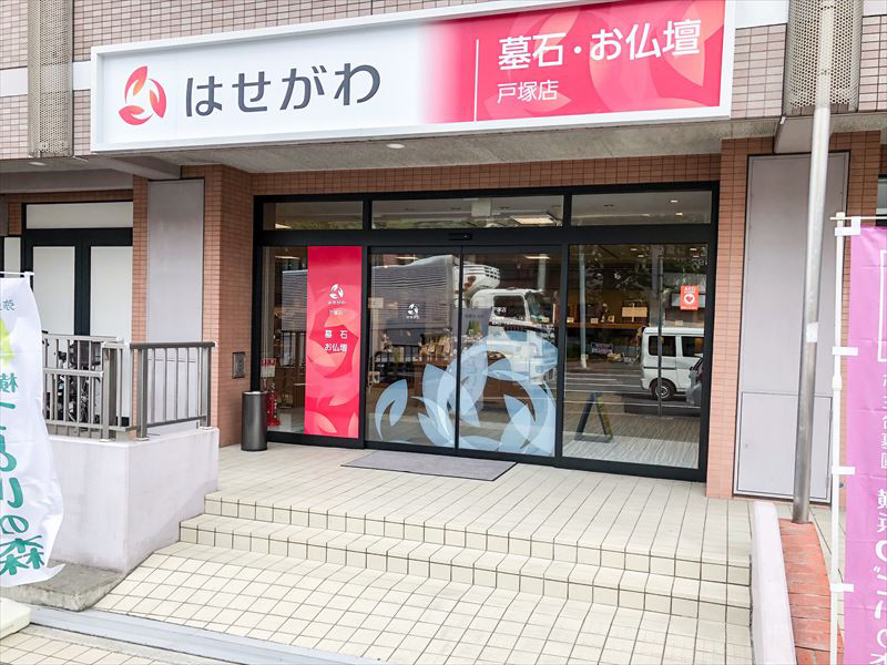 お仏壇のはせがわ戸塚店