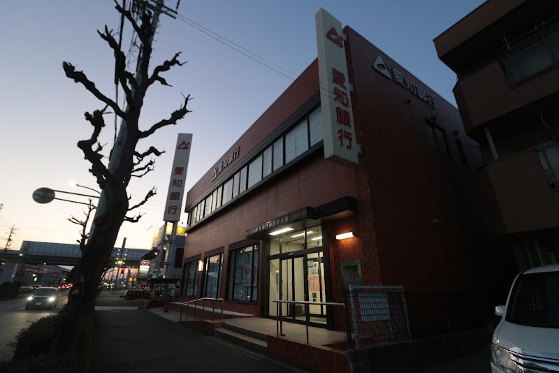 愛知銀行 南陽町支店