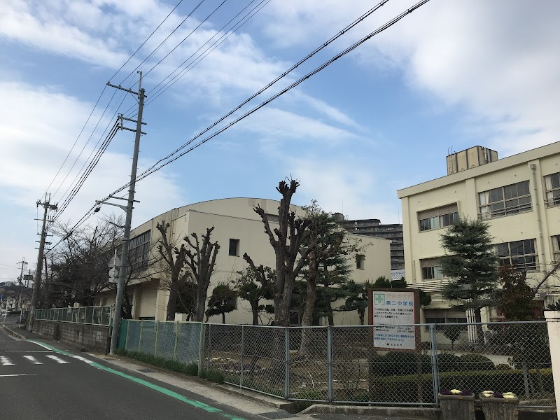 富田林市立第二中学校 大阪府富田林市新家 中学校 学校 塾 グルコミ