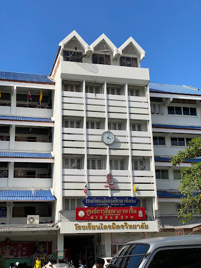 โรงเรียนไตรมิตรวิทยาลัย Trimitwittayalai Boys' School