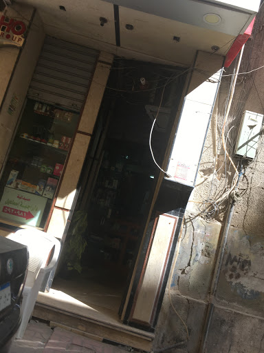 صيدلية د. راجية اسماعيل 