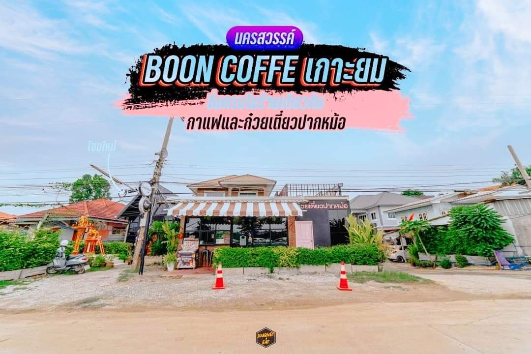 Boon Coffee เกาะยม
