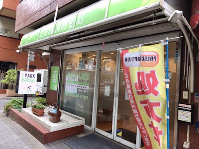 五反田調剤薬局
